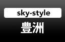 豊洲 sky-style