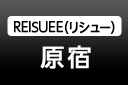 REISUEE（リシュー）原宿